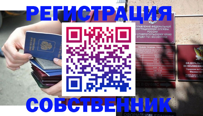 временная регистрация собственник в Александрове